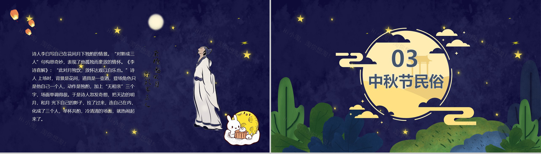 月满中秋主题中秋节文化介绍PPT模板-8