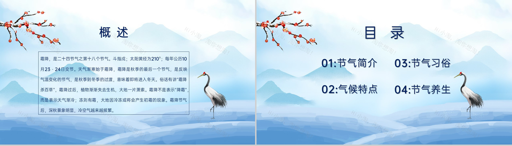蓝色简洁卡通风二十四节气霜降节气文化介绍PPT模板-2