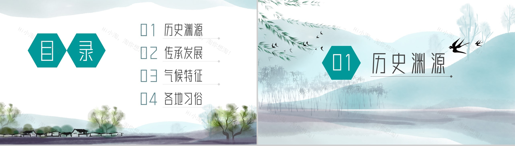 绿色清新简约中国水墨风清明节PPT课件-2