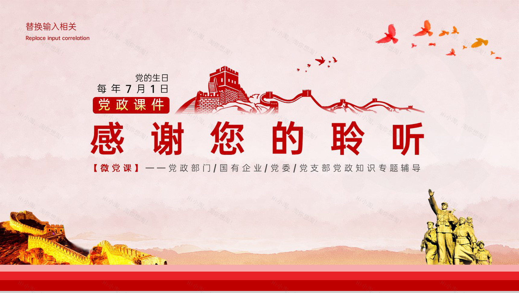 红色简约风七一建党节党支部党政知识专题辅导PPT模板-14