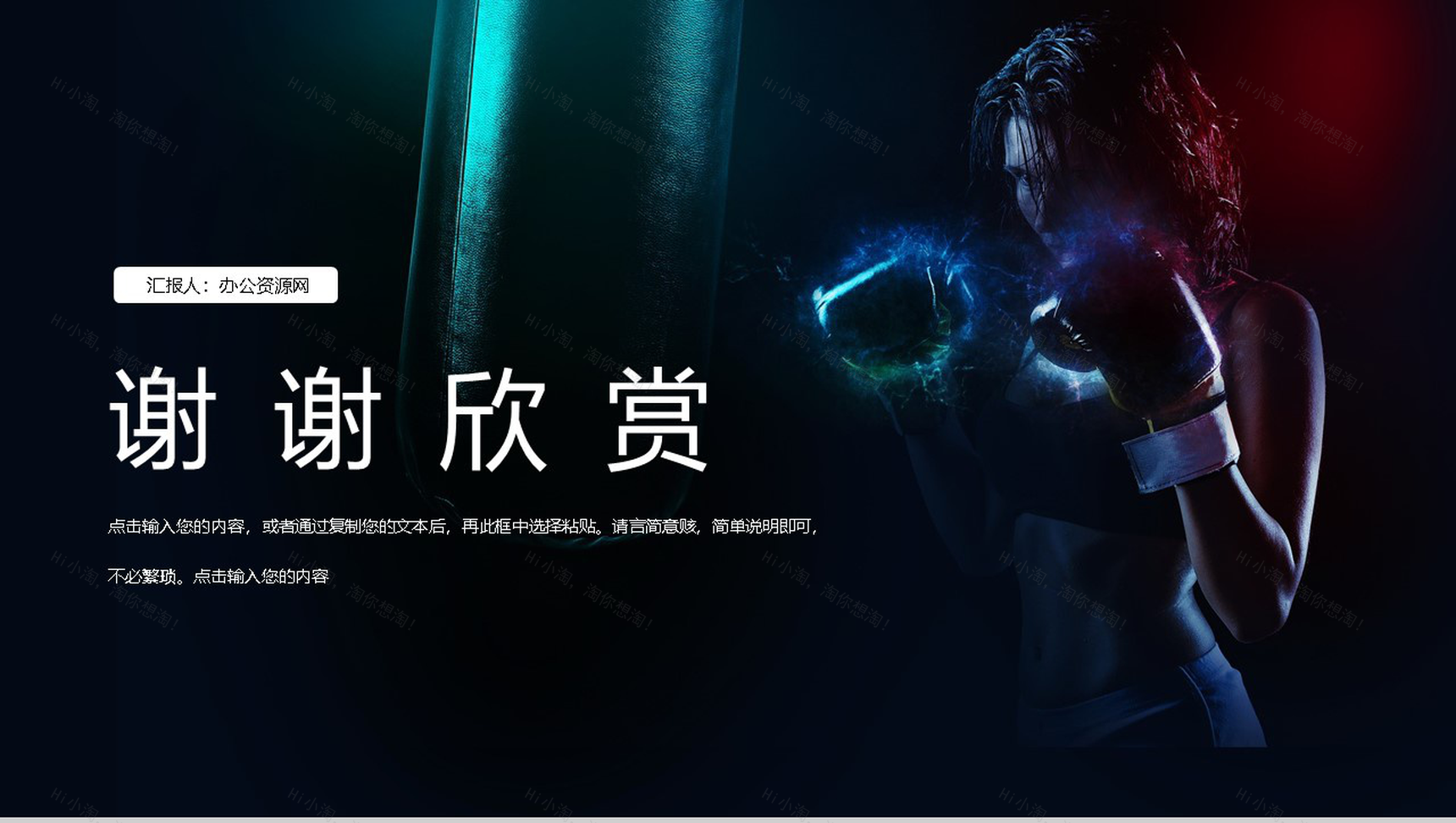 商务风全民健身日教育宣传活动PPT模板-11