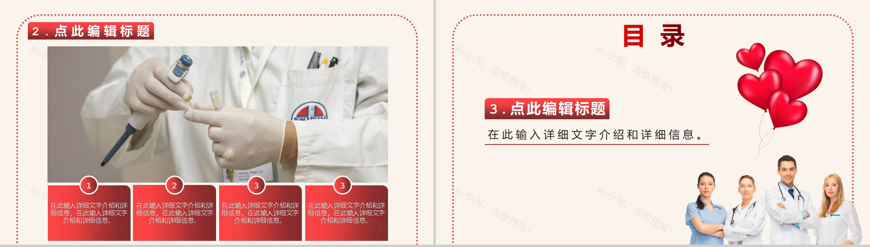 关爱艾滋病患者世界艾滋病防治日宣传PPT模板-5