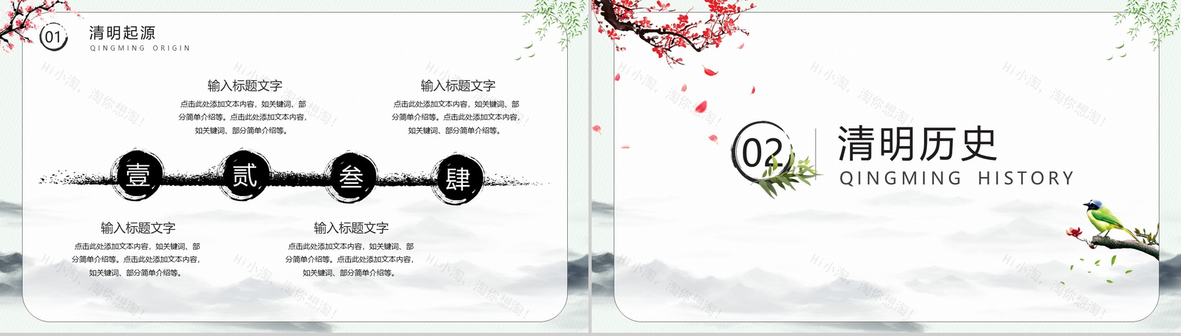 春暖清明文明祭祀出游踏青PPT模板-4