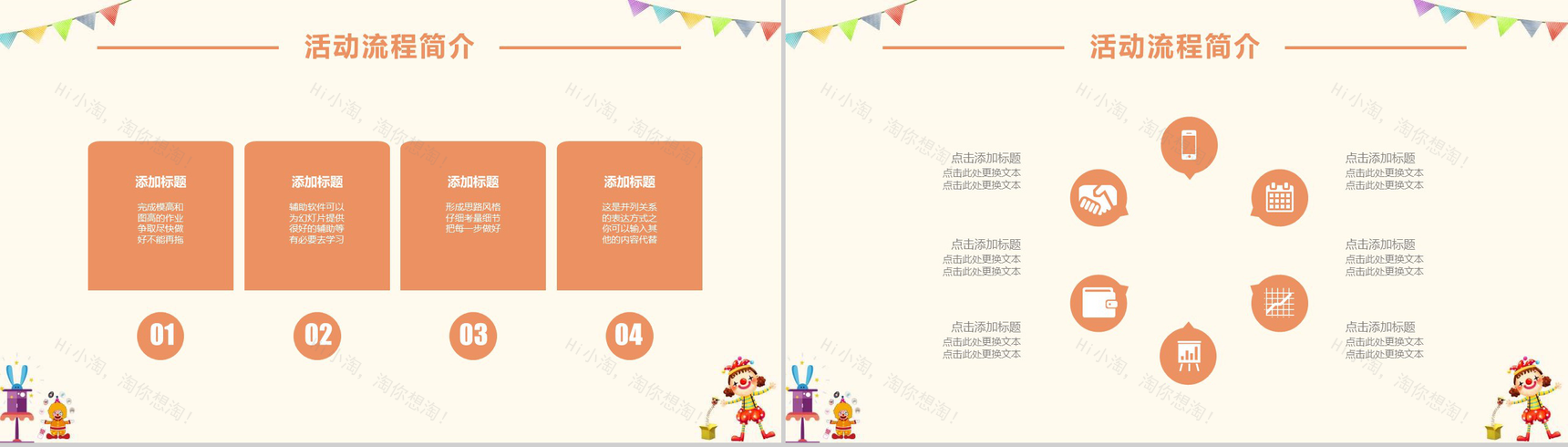 愚人节活动策划项目策划书PPT模板-4