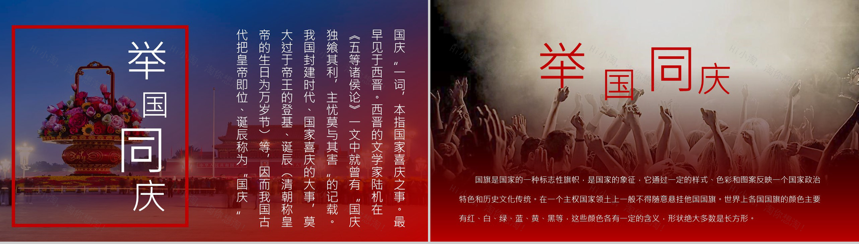 个性简约天安门介绍迎接国庆节PPT模板-4
