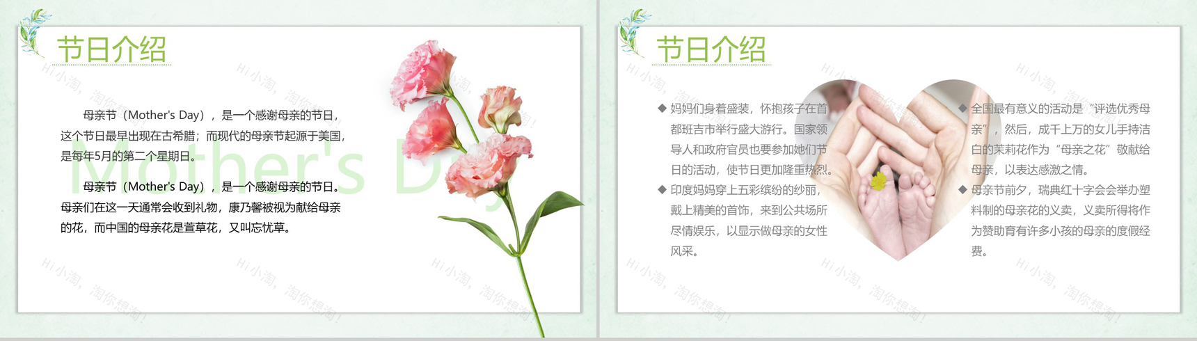 小清新唯美动态母亲节5.12活动策划PPT模板-3