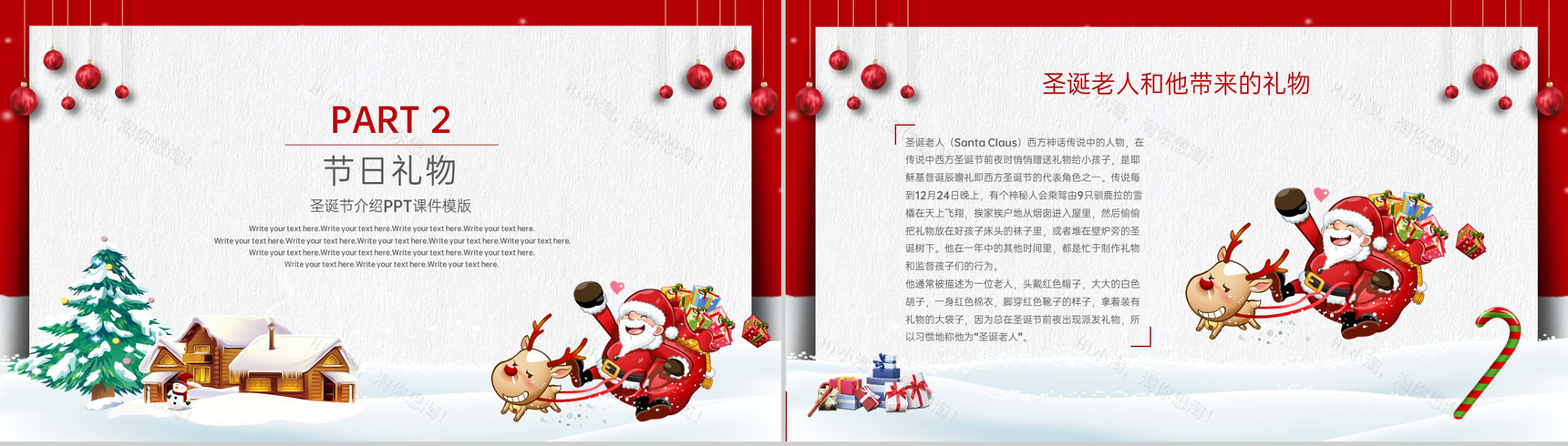 红色卡通风圣诞节活动产品营销策划方案PPT模板-4