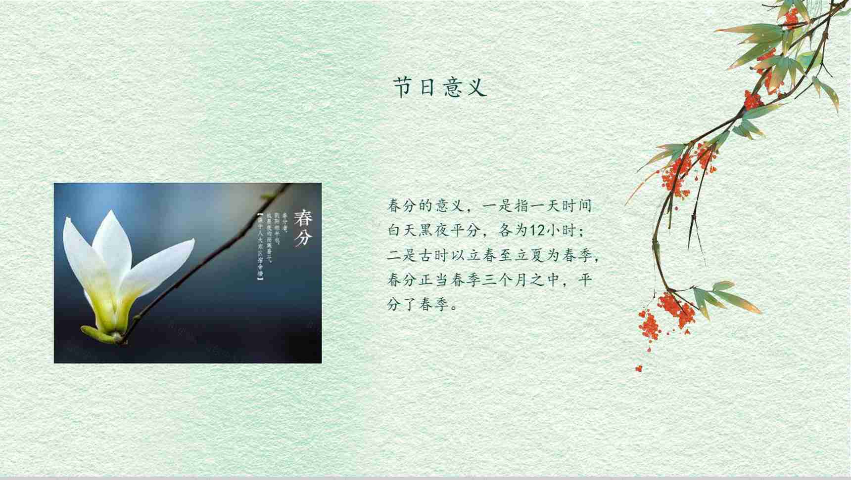小清新绿色动态春分节气教育演讲PPT模板-10