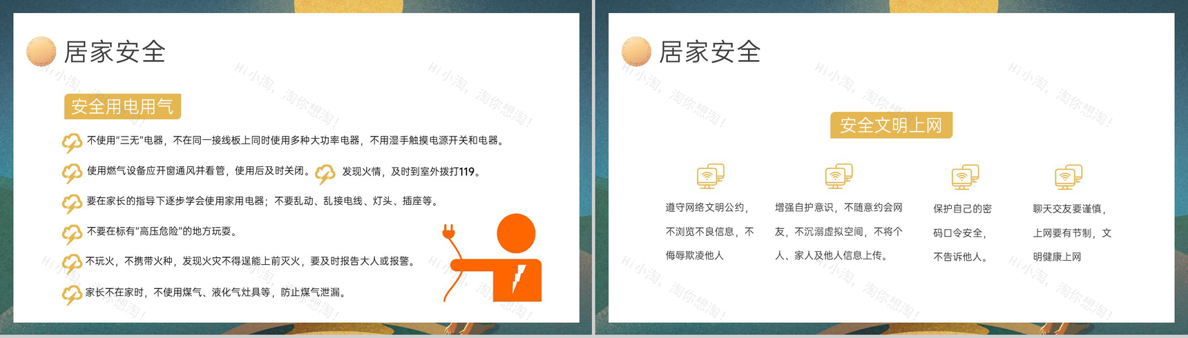 绿色简约卡通风20XX年中小学生中秋节假期安全教育班会PPT模板-8