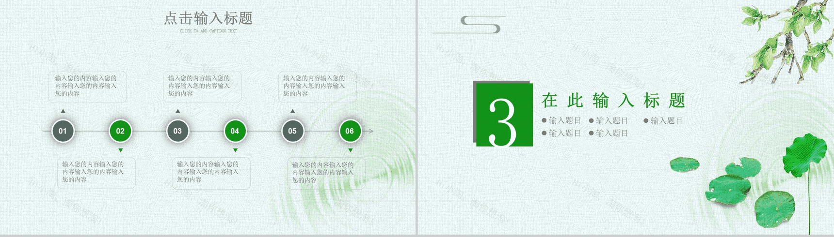 绿色清新风二十四节气处暑PPT模板-7