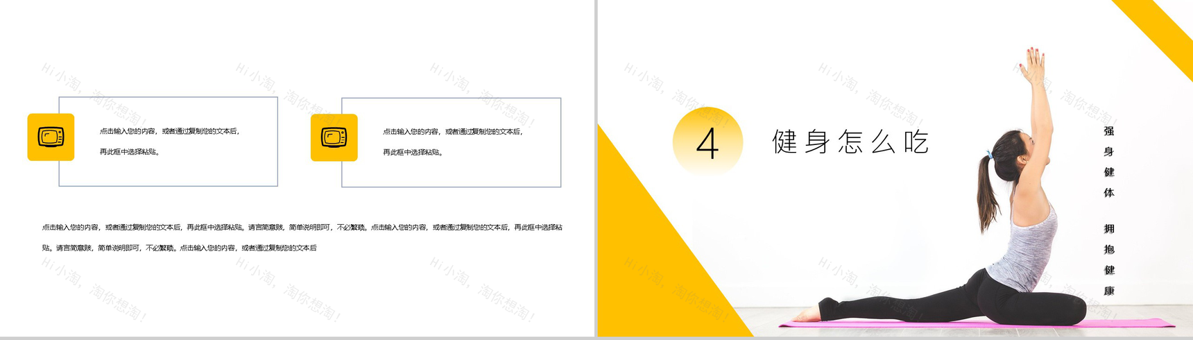 黄色简约全民健身日活动策划主题PPT模板-8
