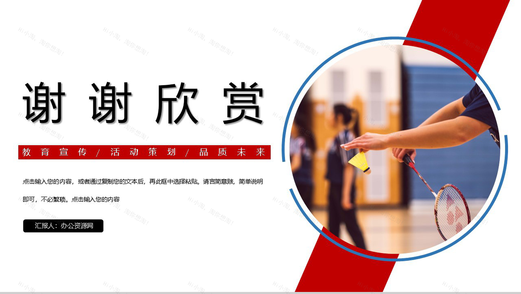 清新简约全民健身日主题活动PPT模板-11