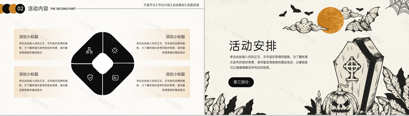 黑白卡通风万圣节公司团建活动安排方案PPT模板-7