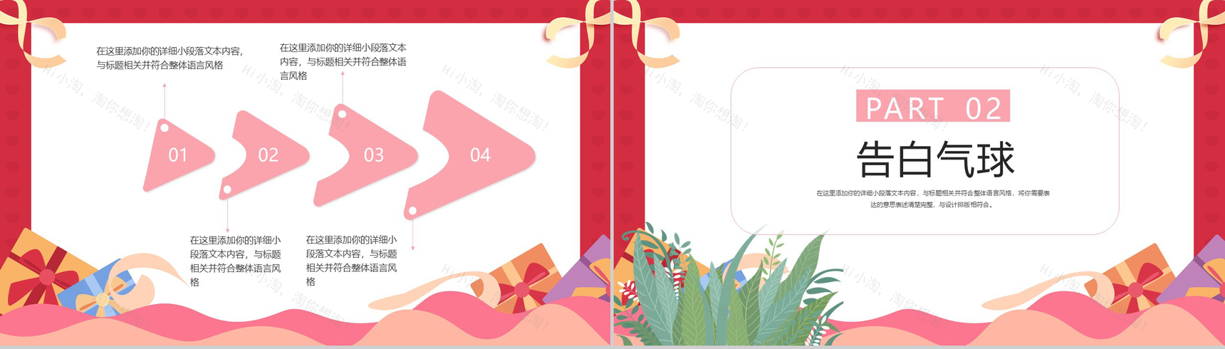 简约爱在2.14浪漫情人节情侣表白求婚通用PPT模板-4