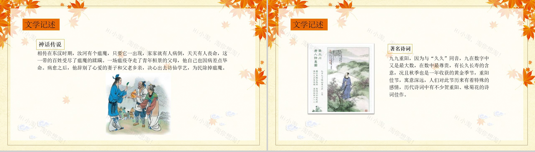 淡雅简洁怀旧风重阳节节日活动宣传策划PPT模板-10