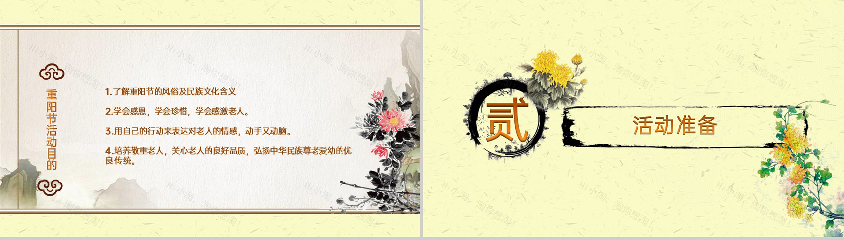 米黄温馨小清新风重阳节敬老节主题活动策划方案PPT模板-3
