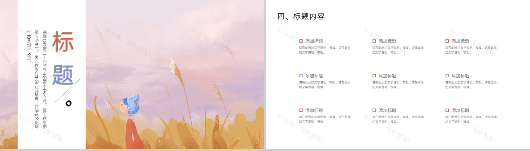 蓝橙撞色小清新风二十四节气寒露介绍PPT模板-10