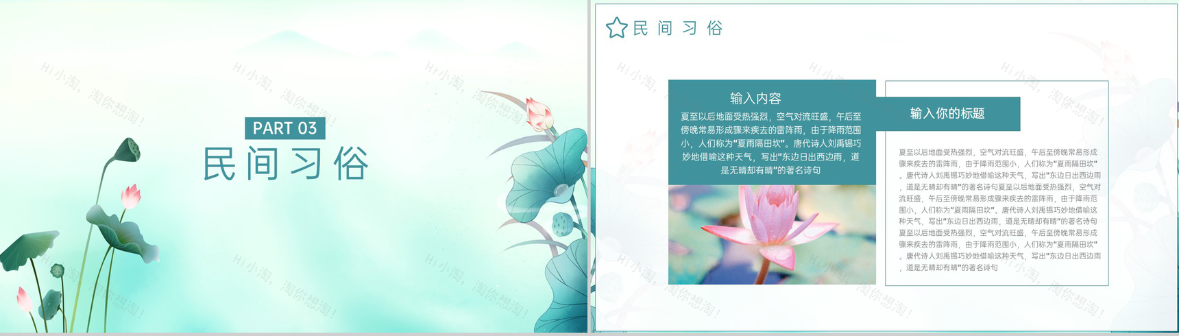 青色中国风二十四节气之夏至节气介绍习俗特点PPT模板-6