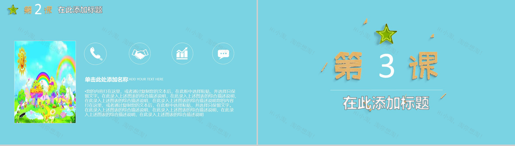 可爱教学课件快乐六一PPT模板-8