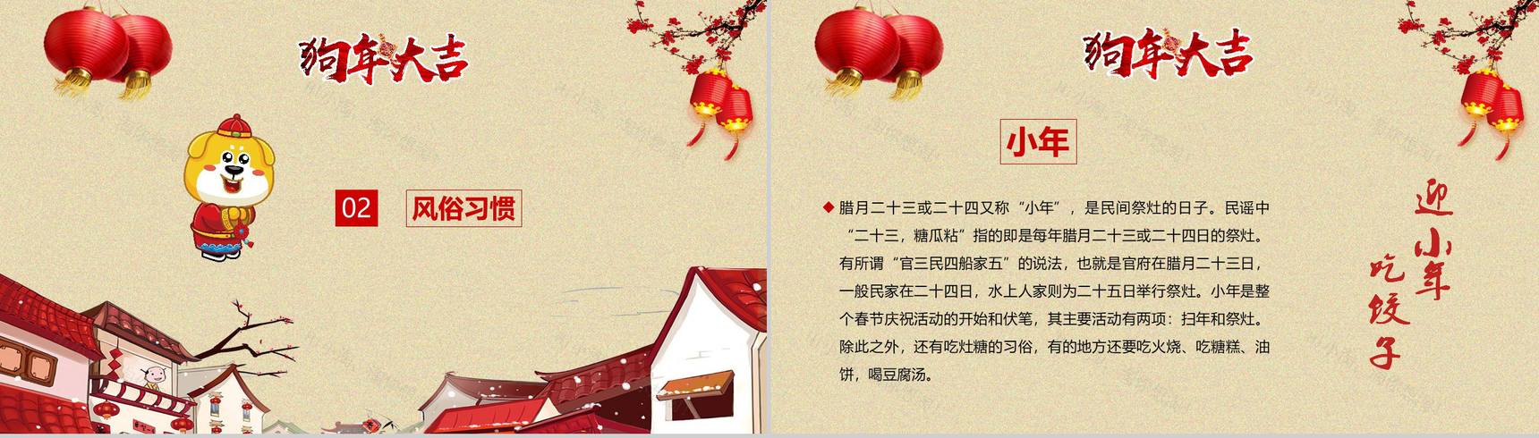 春节习俗传统文化主题班会PPT模板-6