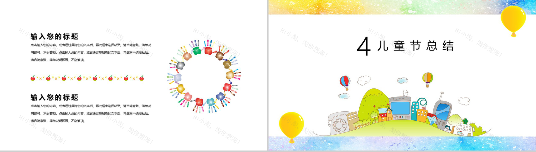 关于可爱卡通的六一儿童节PPT模板-8