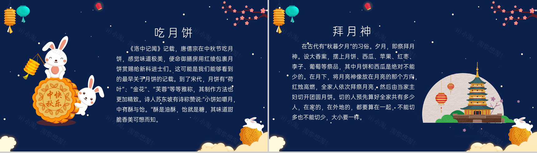 蓝色可爱卡通庆祝中秋花好月圆团圆快乐PPT模板-7