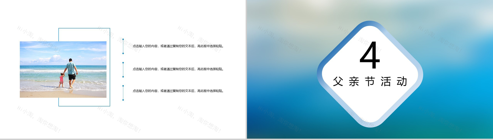 父亲节快乐创意活动策划方案PPT模板-8