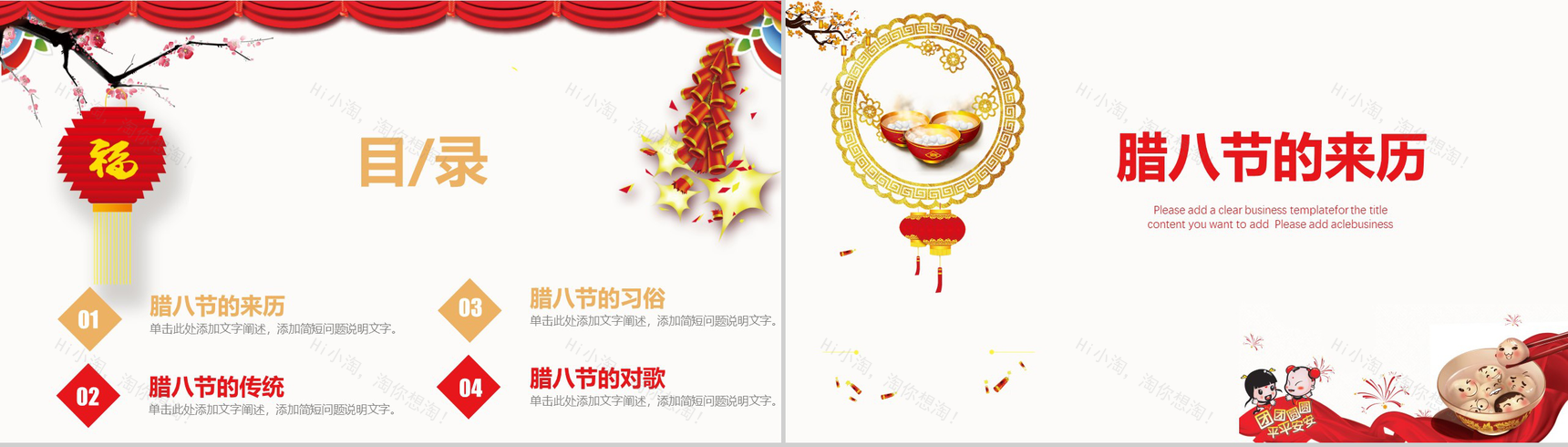 中国传统腊八节PPT模板-2