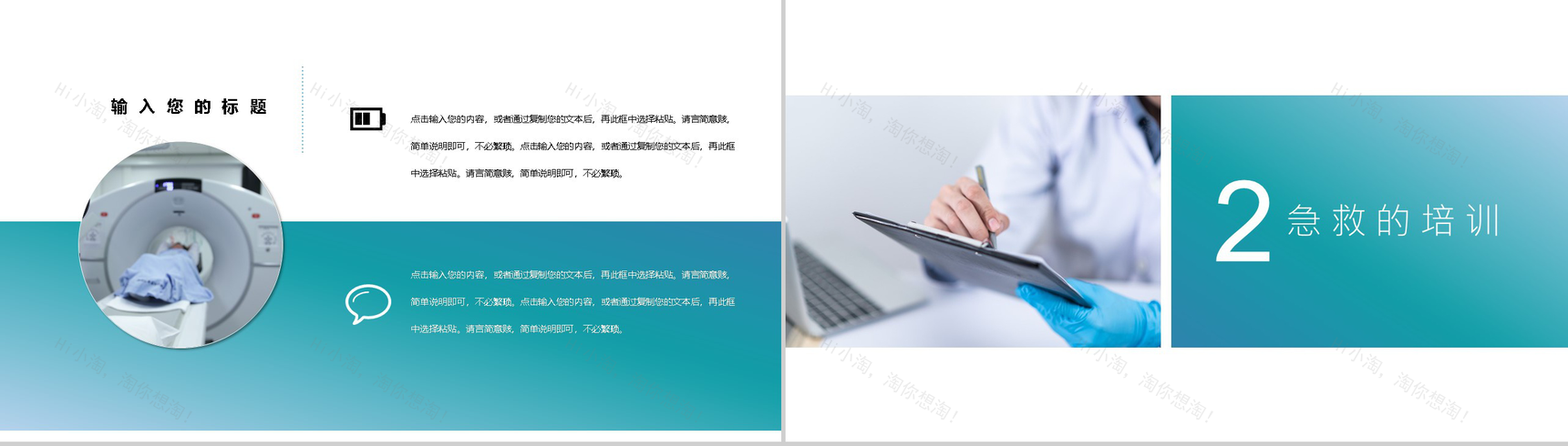 蓝色极简风国际急救日活动宣传主题PPT模板-4