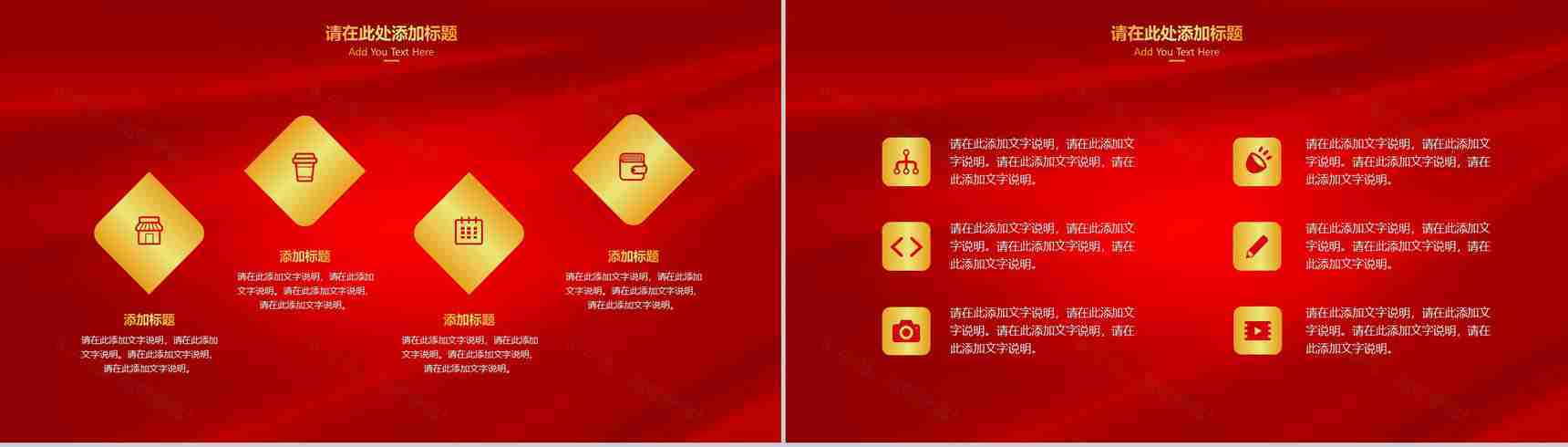 五福临门开门红年终大会PPT模板-9