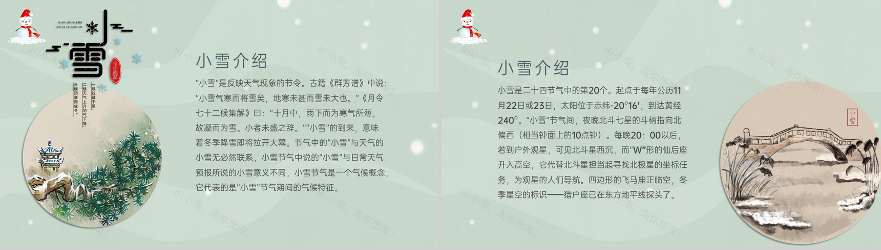 浅绿卡通风二十四节气之小雪节气介绍PPT模板-4