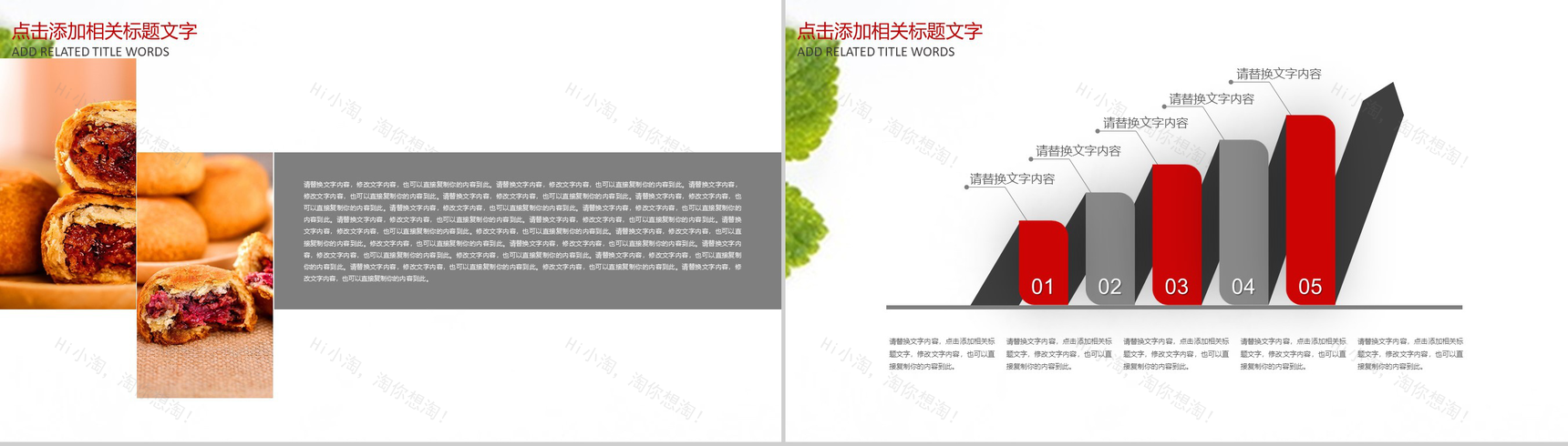 传统中秋节月饼宣传制作销售PPT模板-6