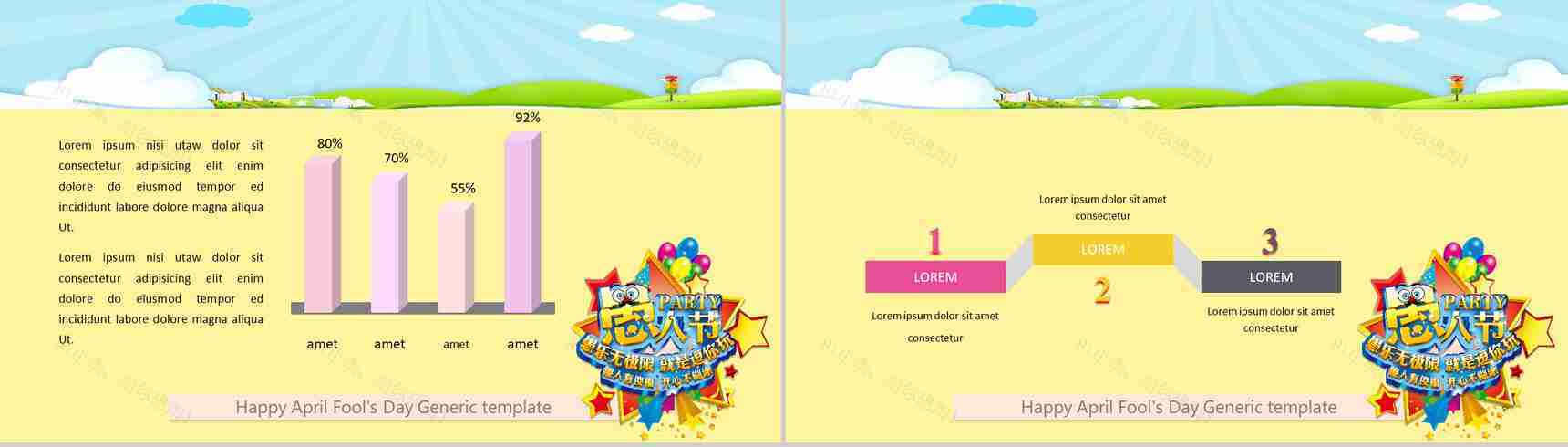 愚人节愚乐无极限就是逗你玩节日派对PPT模板-6