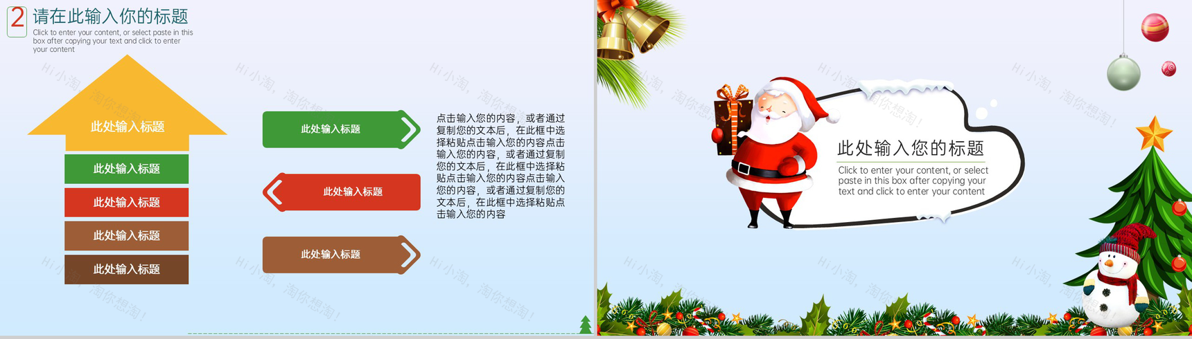 蓝色简约圣诞节礼物主题活动宣传策划PPT模版-7