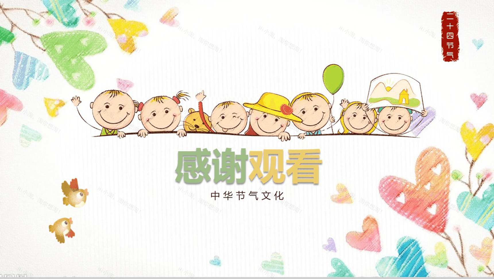 卡通儿童二十四节气介绍演讲主题班会-16