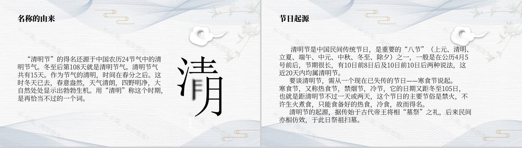 复古水墨风格清明时节雨纷纷PPT模板-2