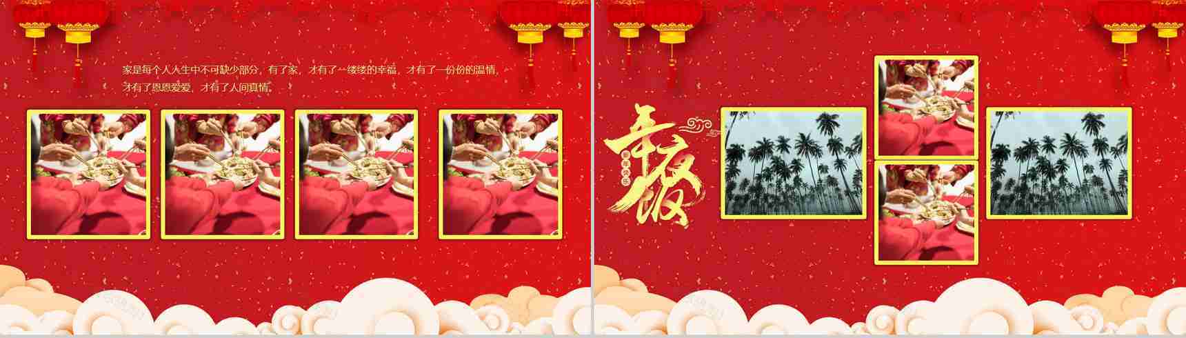 过年过节家庭聚会年夜饭PPT模板-6