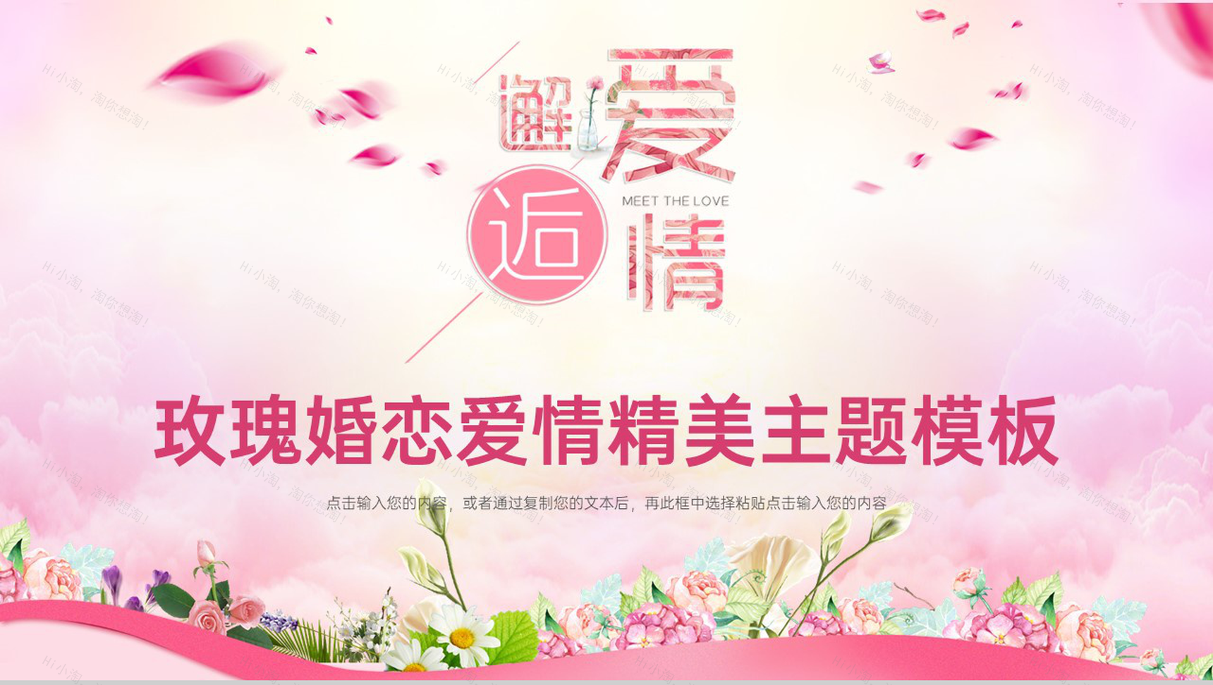 粉色卡通风温馨浪漫情人节七夕表白婚恋策划PPT模板-1