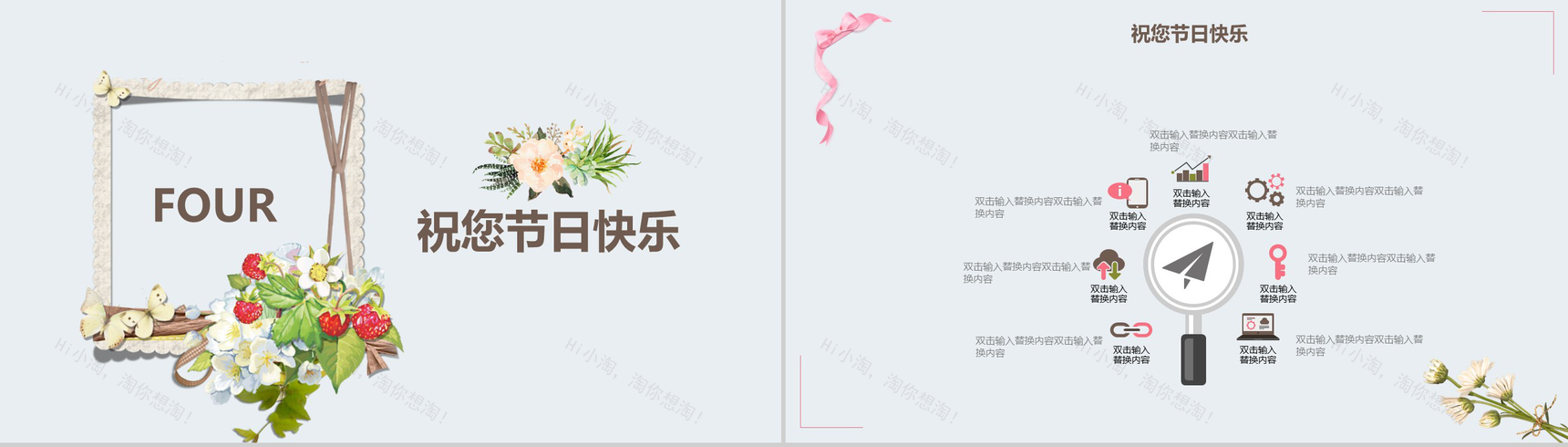 小清新温馨感恩教师节主题班会PPT模板-10