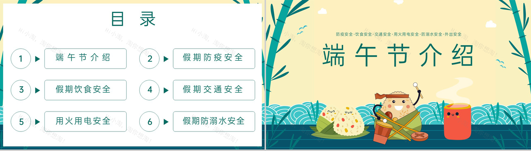 黄绿卡通风端午节假期外出安全教育主题班会PPT模板-2