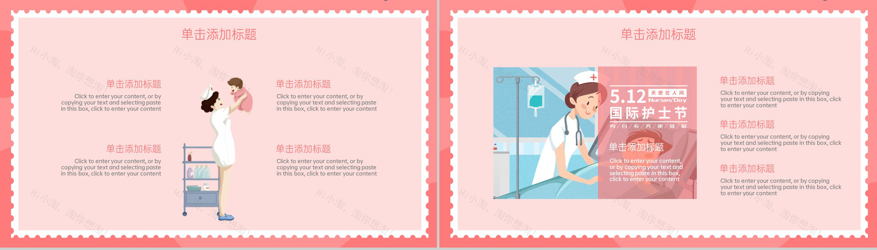 粉色卡通风唯美浪漫国际护士节活动策划PPT模板-5