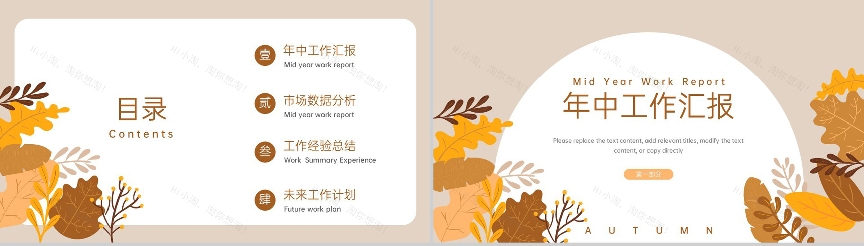 棕色清新素雅风初秋时节立秋主题年中工作汇报PPT模板-2