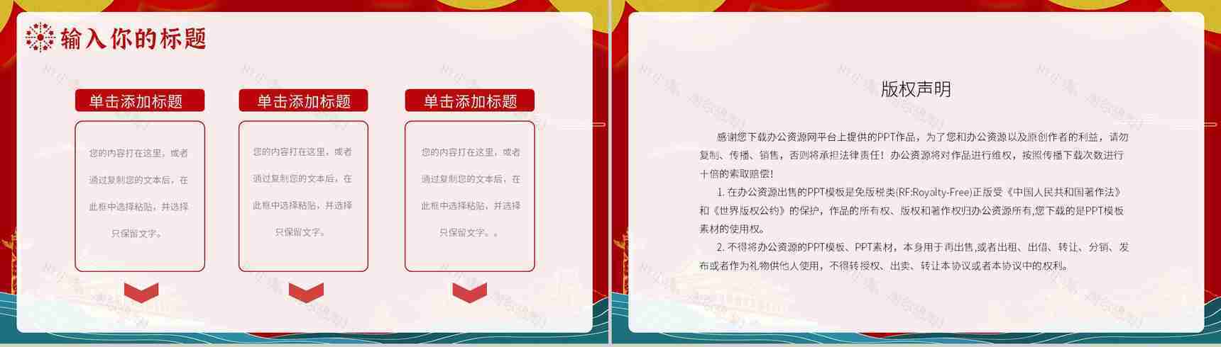 国潮风庆祝国庆节金色天安门活动策划动态PPT模板-10