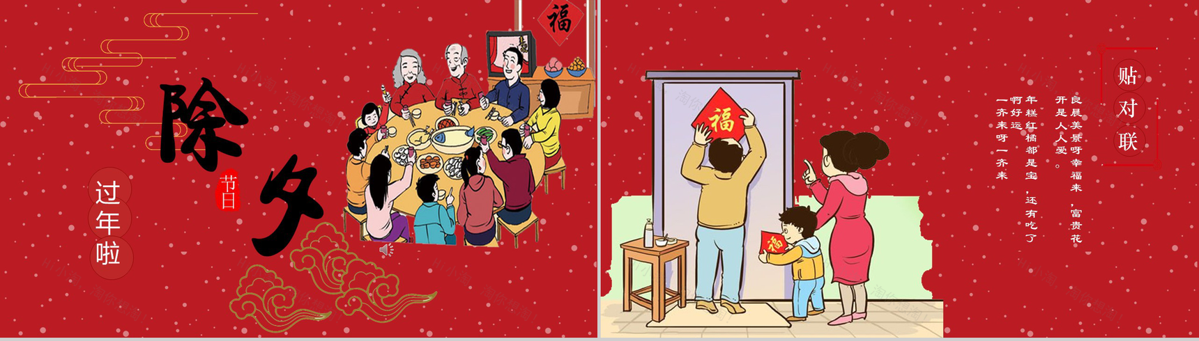 新年快乐吉祥如意春节PPT模板-4