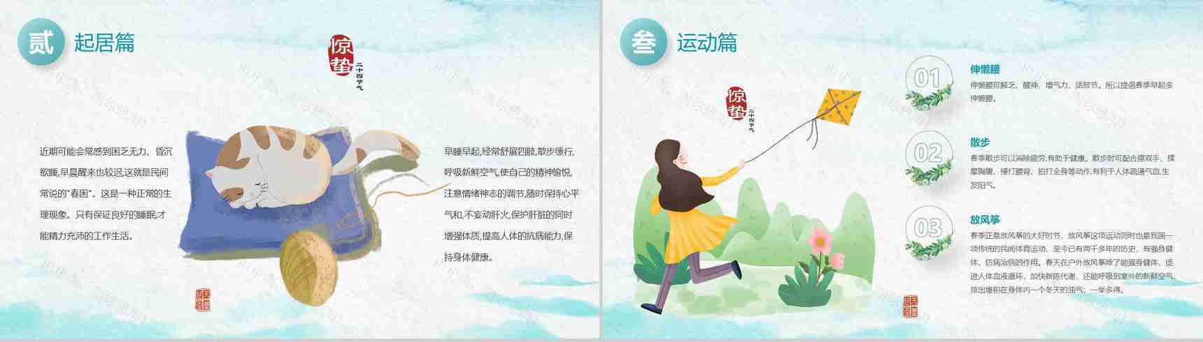 中国风惊蛰班会传统节气知识普及PPT模板-9