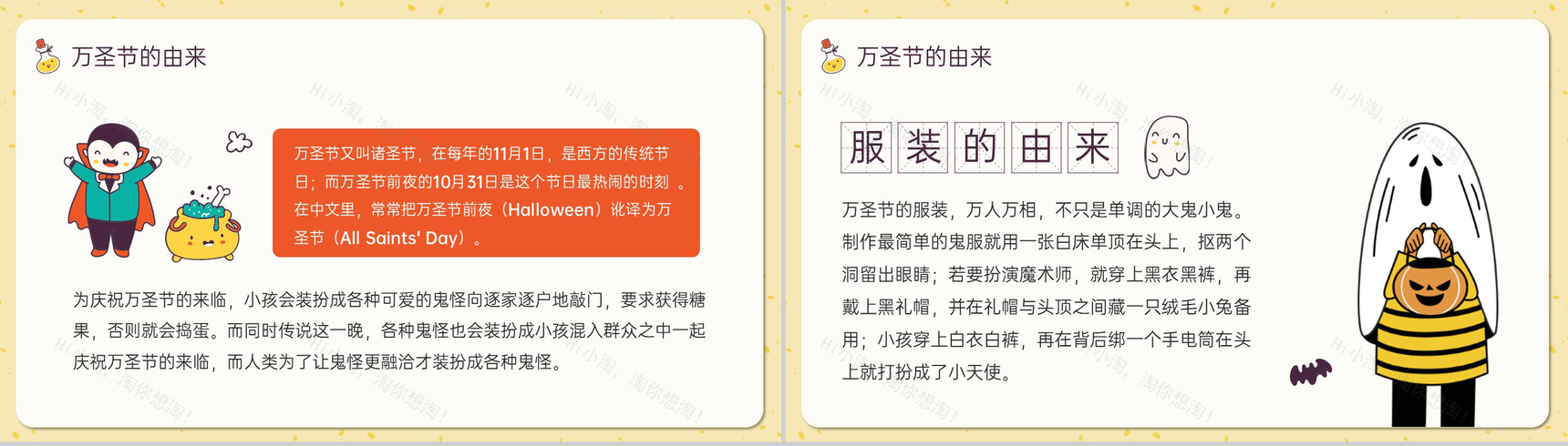 黄色可爱卡通风不给糖果就捣蛋万圣节活动策划PPT模板-3