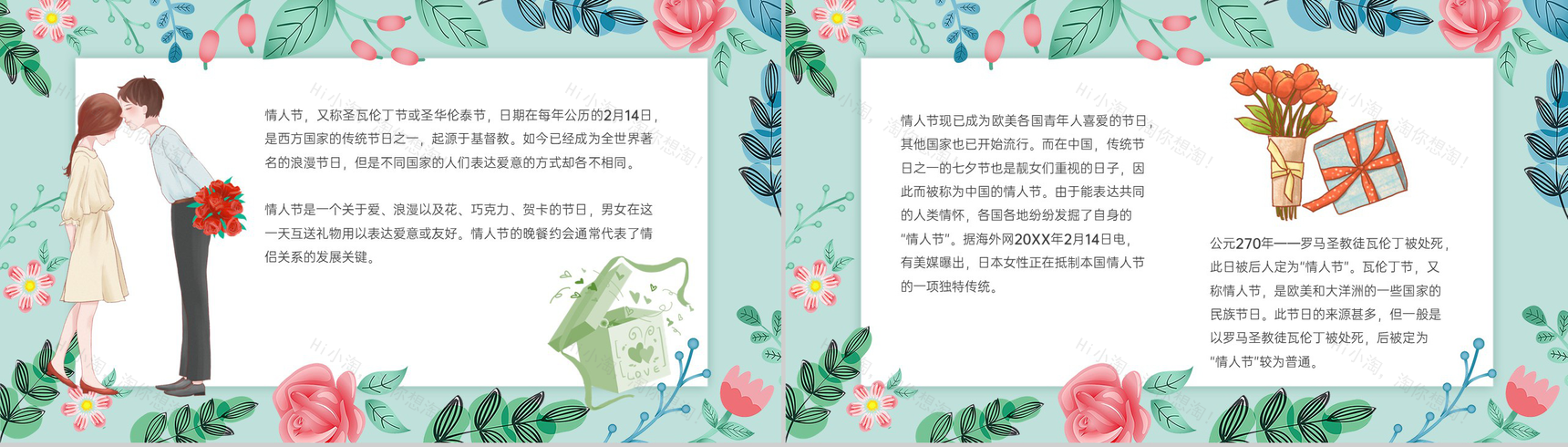 绿色清新唯美情人节主题介绍节日起源PPT模板-3