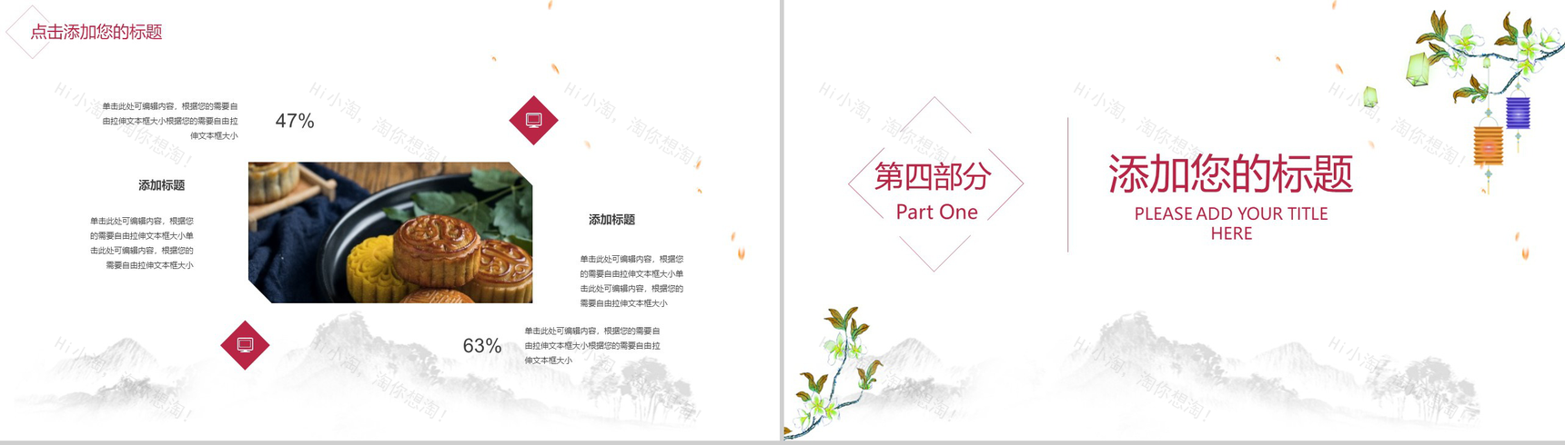 手绘版中秋佳节中国风营销主题PPT模板-8