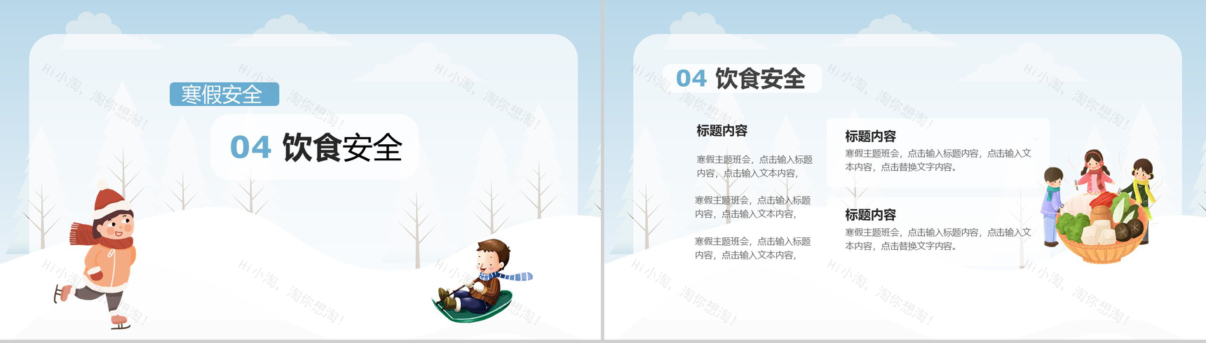 浅蓝色卡通风格小学生寒假安全教育课堂PPT模板-11