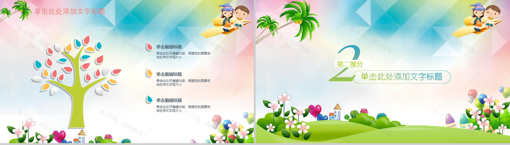 2019儿童节节日庆典活动规划PPT模板-5